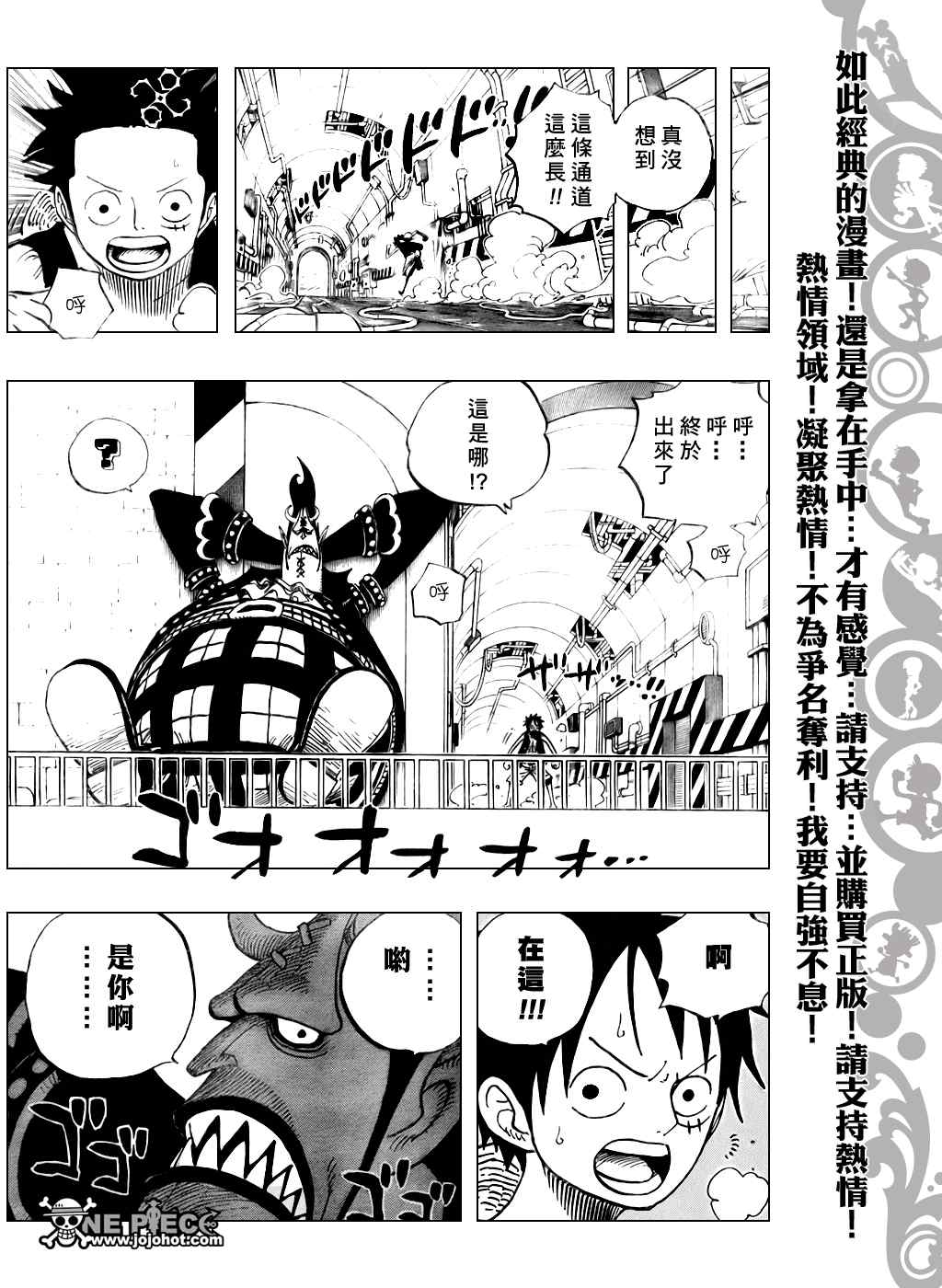 《海贼王》漫画最新章节第461话免费下拉式在线观看章节第【8】张图片