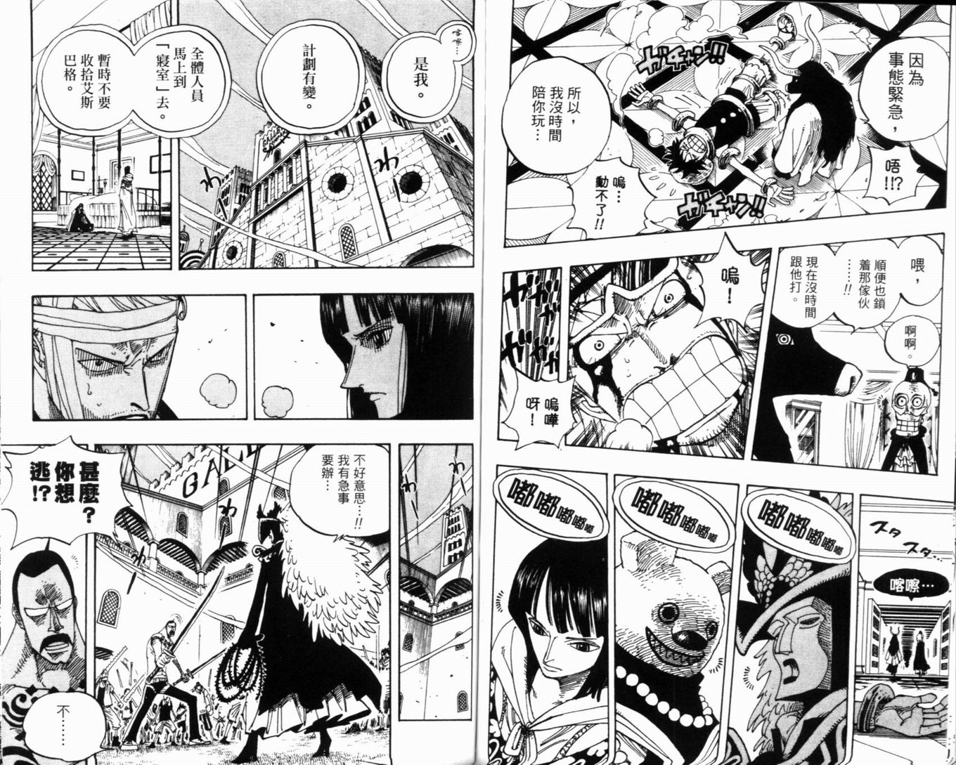 《海贼王》漫画最新章节第36卷免费下拉式在线观看章节第【89】张图片