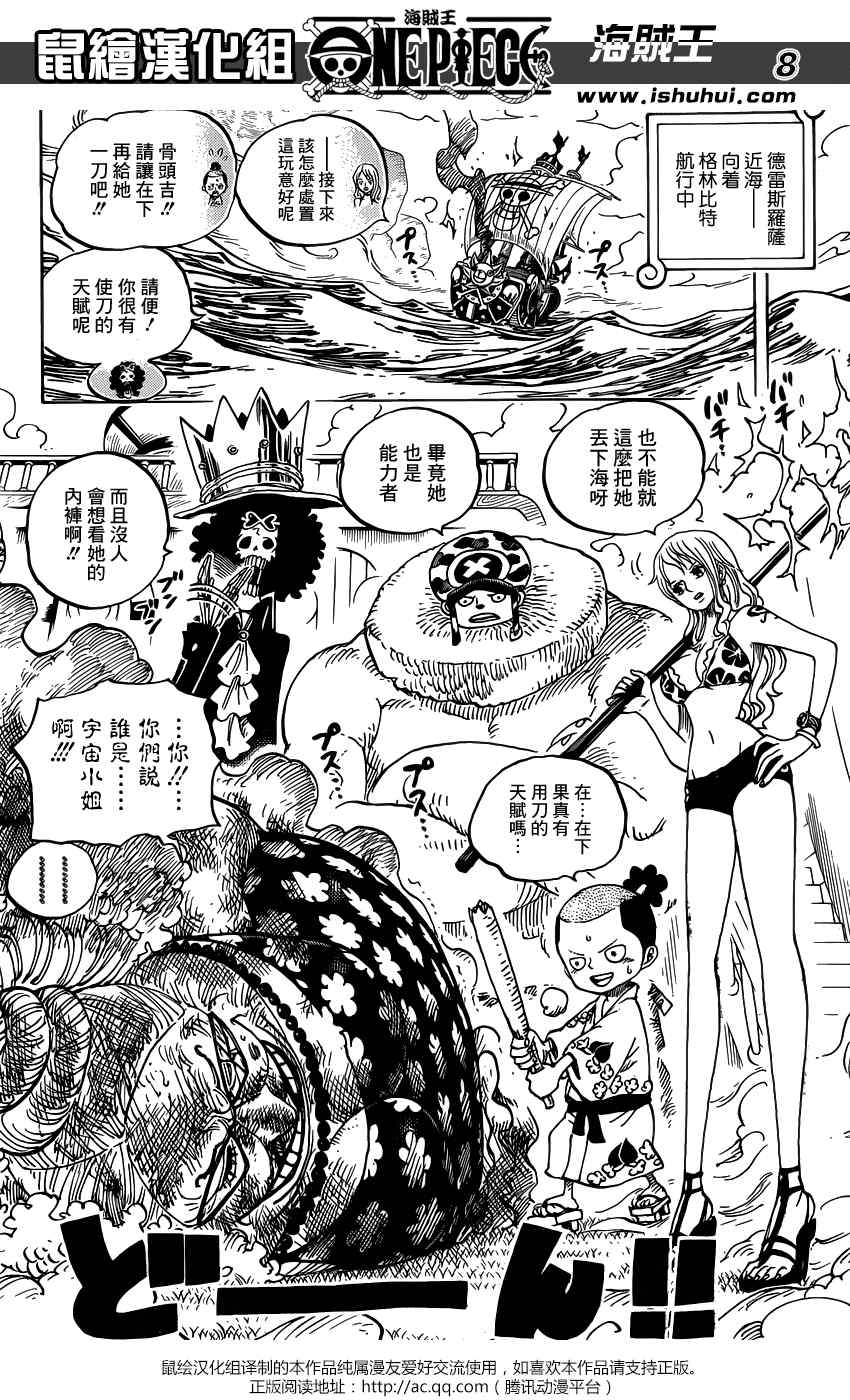 《海贼王》漫画最新章节第723话免费下拉式在线观看章节第【8】张图片