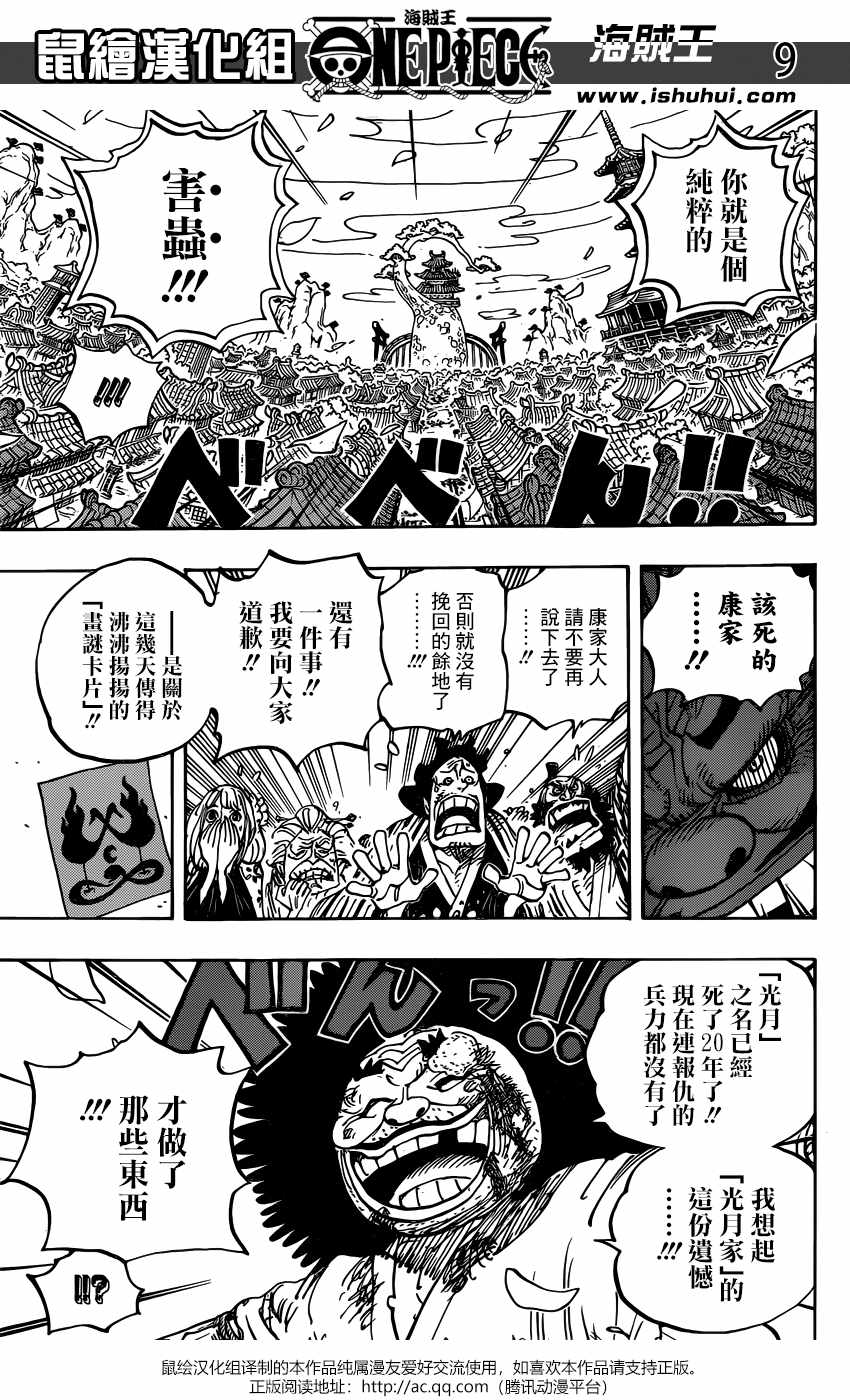 《海贼王》漫画最新章节第942话免费下拉式在线观看章节第【8】张图片