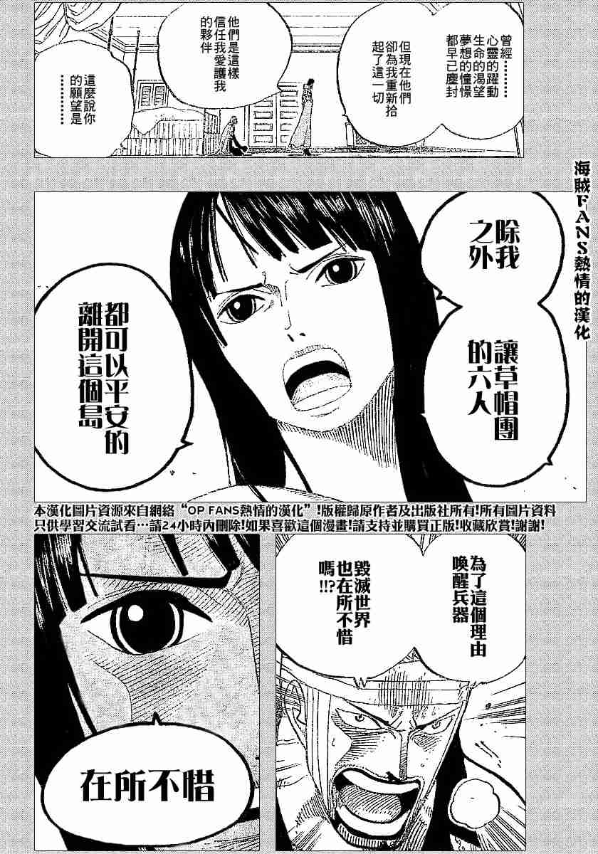 《海贼王》漫画最新章节第359话免费下拉式在线观看章节第【14】张图片