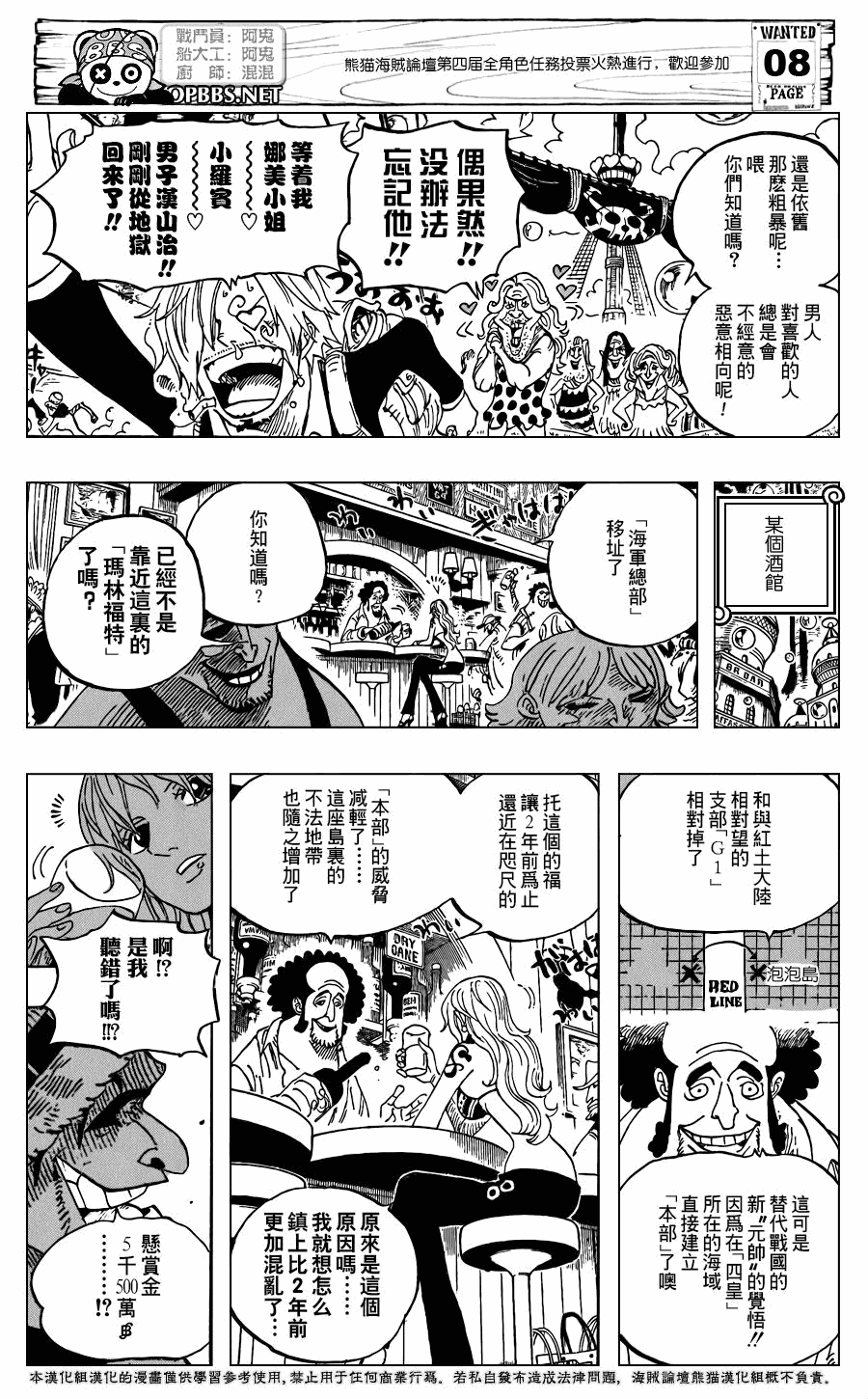 《海贼王》漫画最新章节第598话免费下拉式在线观看章节第【9】张图片