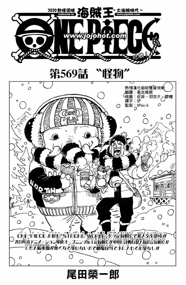 《海贼王》漫画最新章节第569话免费下拉式在线观看章节第【2】张图片