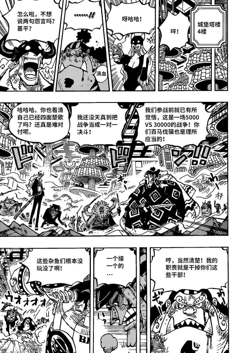 《海贼王》漫画最新章节第1017话 号令免费下拉式在线观看章节第【3】张图片