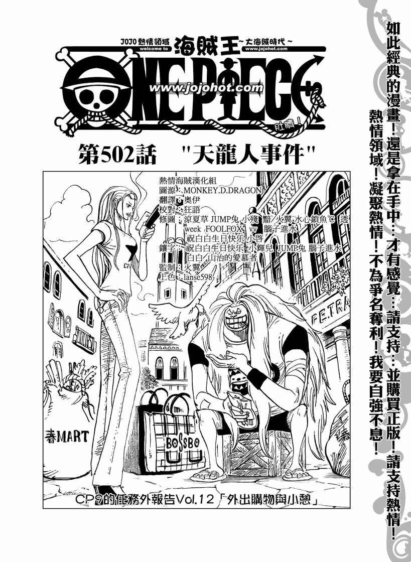 《海贼王》漫画最新章节第502话免费下拉式在线观看章节第【1】张图片