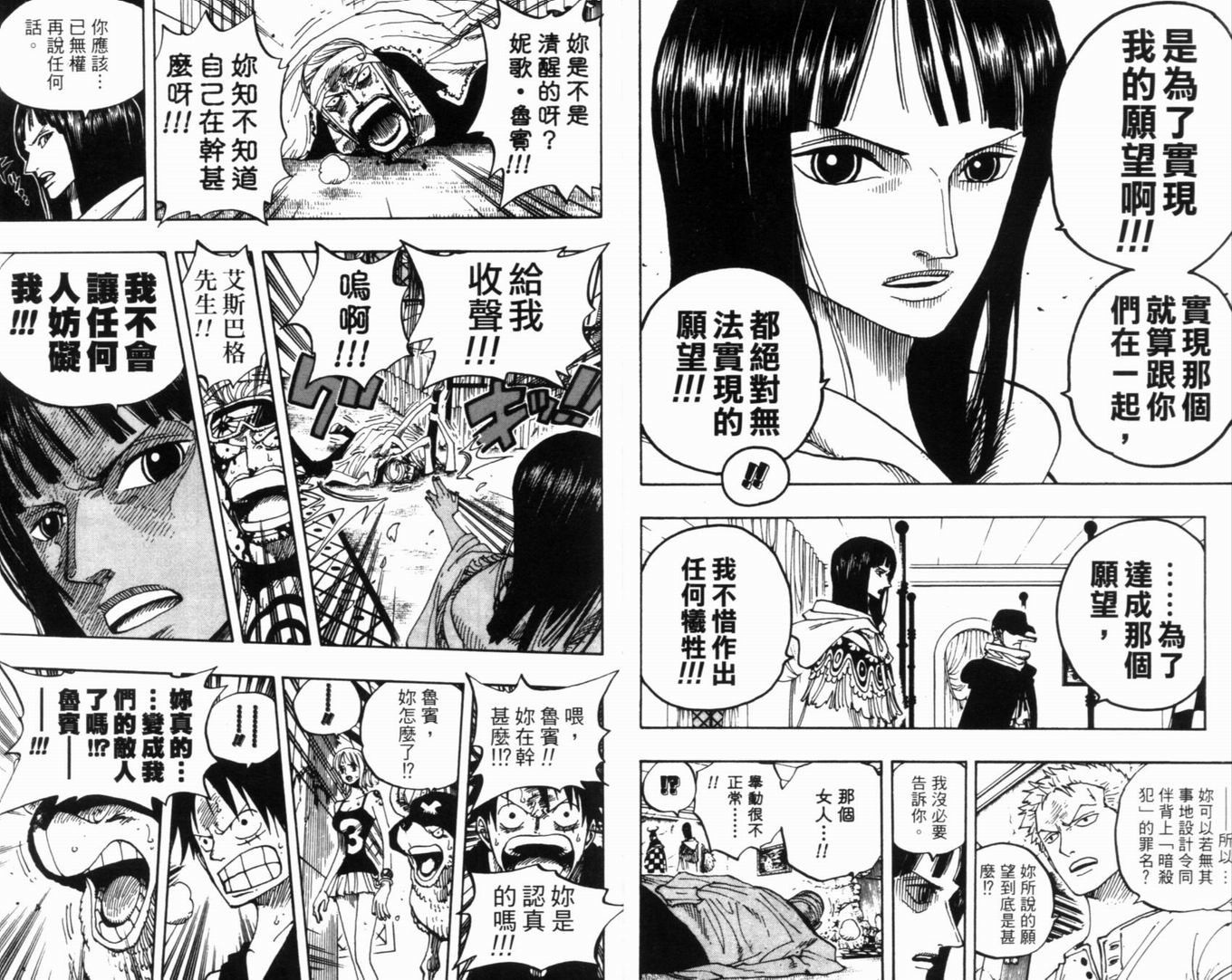 《海贼王》漫画最新章节第37卷免费下拉式在线观看章节第【13】张图片