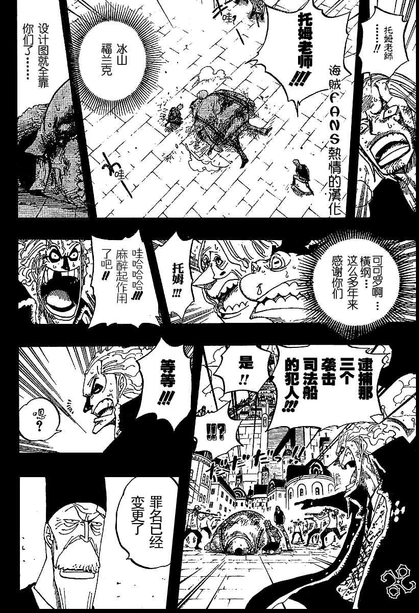 《海贼王》漫画最新章节第357话免费下拉式在线观看章节第【13】张图片