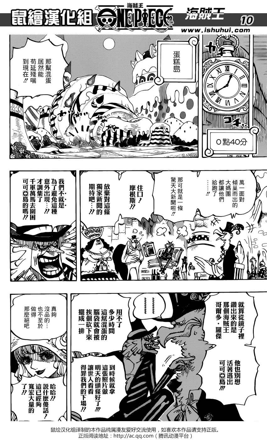 《海贼王》漫画最新章节第896话免费下拉式在线观看章节第【10】张图片