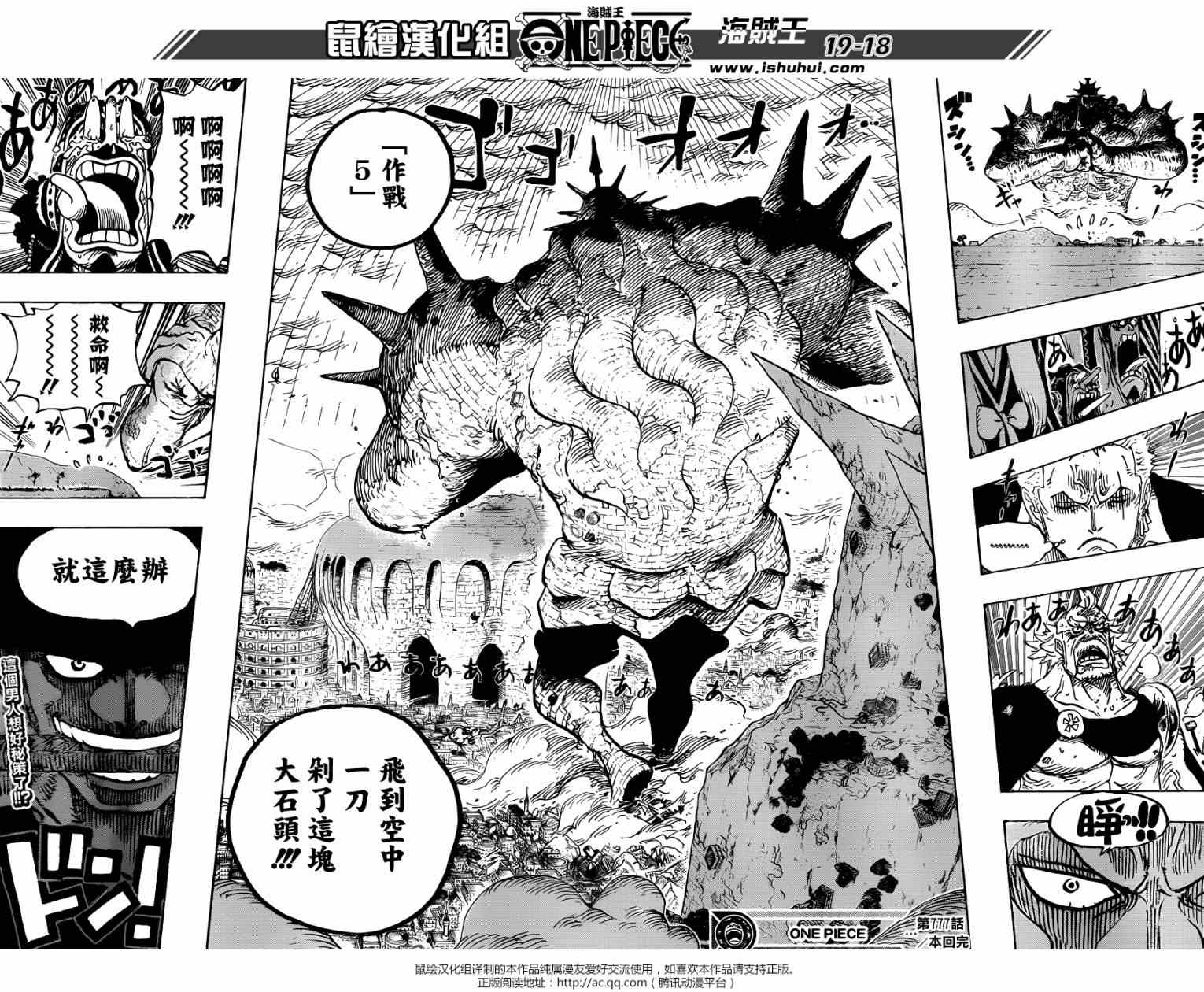 《海贼王》漫画最新章节第777话免费下拉式在线观看章节第【18】张图片