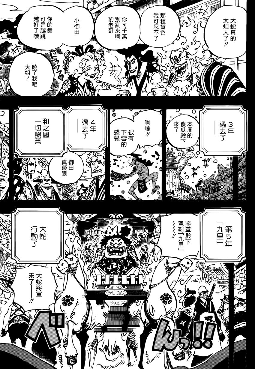 《海贼王》漫画最新章节第969话 傻瓜殿下免费下拉式在线观看章节第【12】张图片