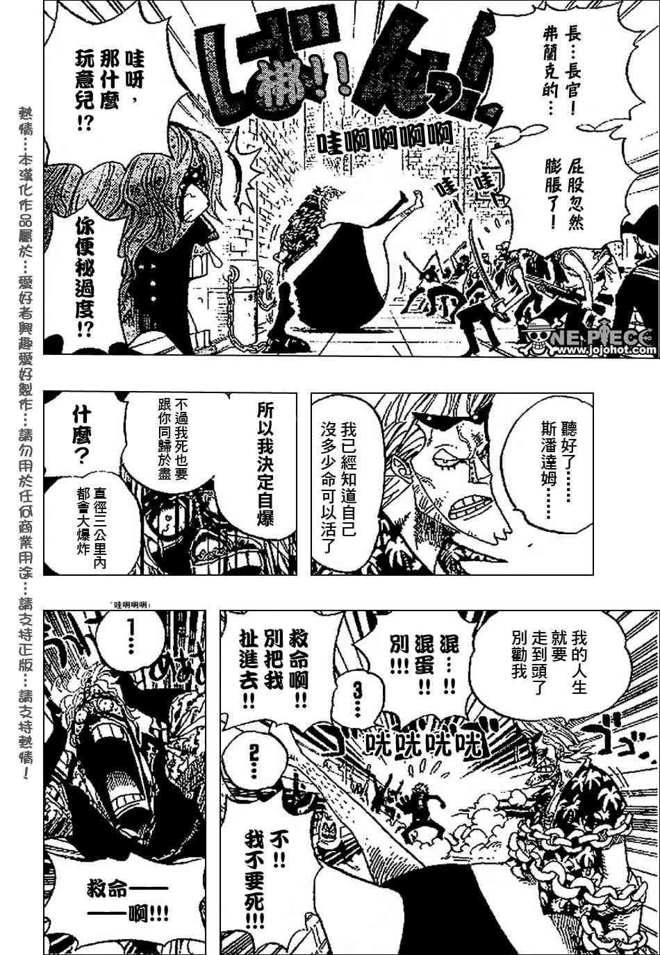 《海贼王》漫画最新章节第389话免费下拉式在线观看章节第【8】张图片