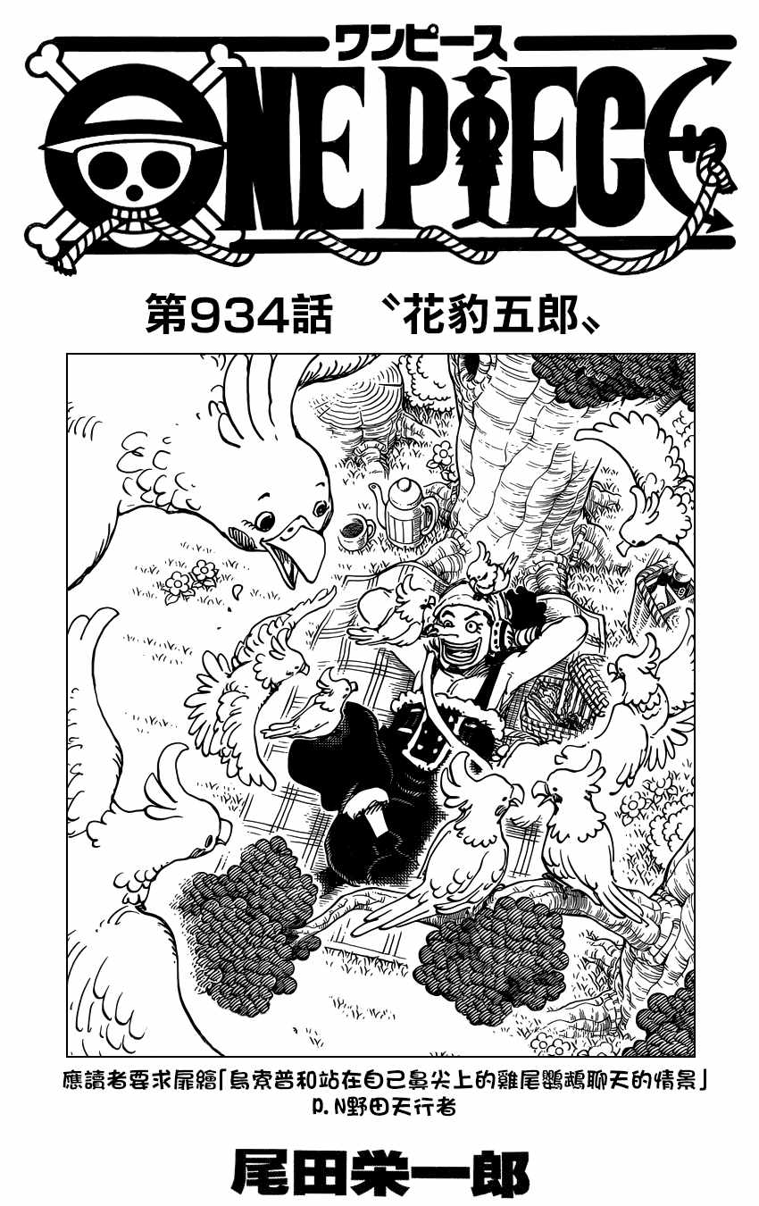 《海贼王》漫画最新章节第934话免费下拉式在线观看章节第【1】张图片