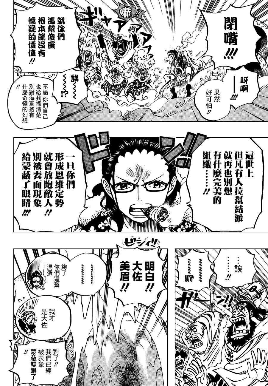 《海贼王》漫画最新章节第664话免费下拉式在线观看章节第【5】张图片