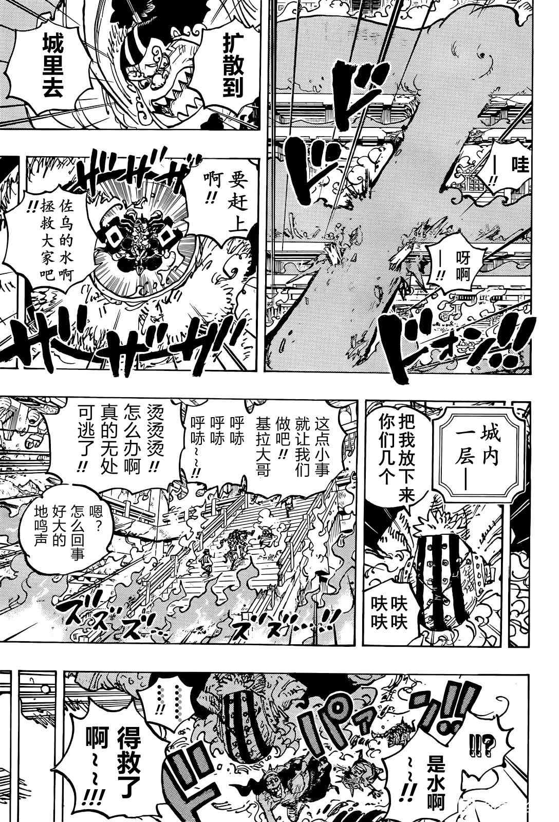 《海贼王》漫画最新章节第1046话 雷藏免费下拉式在线观看章节第【13】张图片