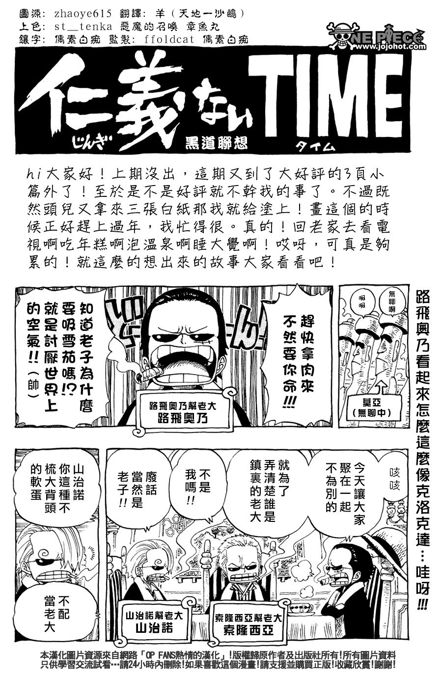 《海贼王》漫画最新章节第407话免费下拉式在线观看章节第【23】张图片