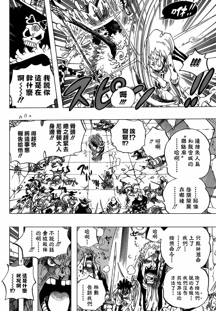 《海贼王》漫画最新章节第615话免费下拉式在线观看章节第【4】张图片