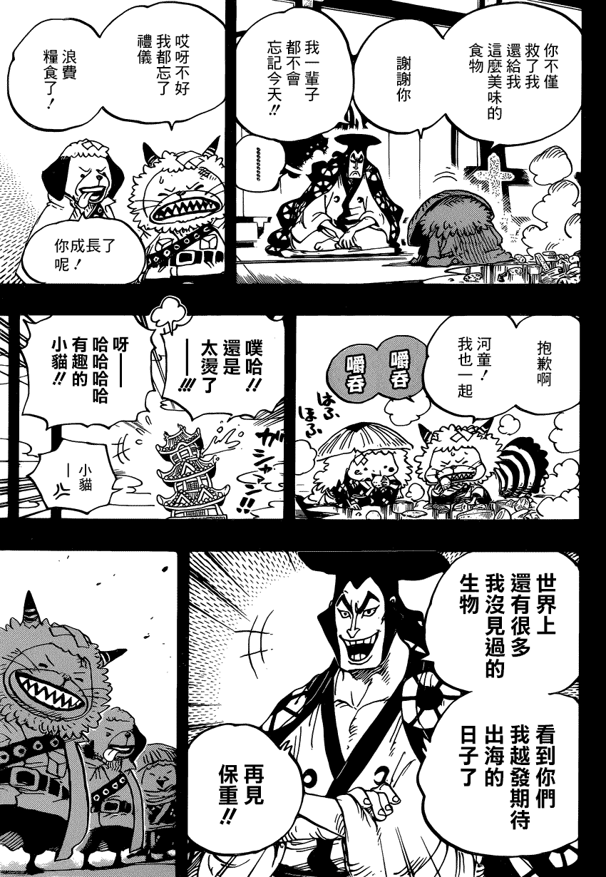 《海贼王》漫画最新章节第963话免费下拉式在线观看章节第【7】张图片