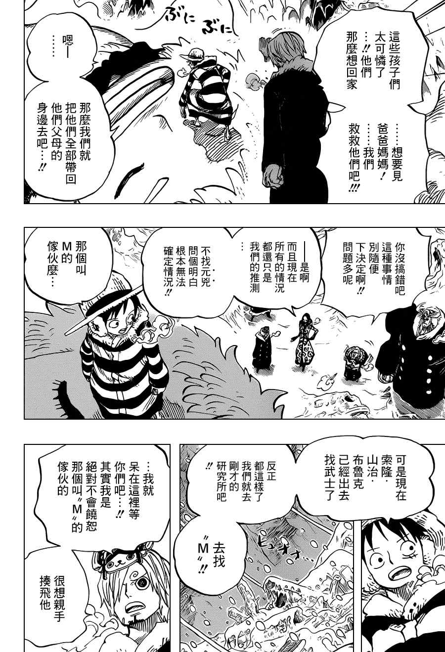 《海贼王》漫画最新章节第665话免费下拉式在线观看章节第【14】张图片