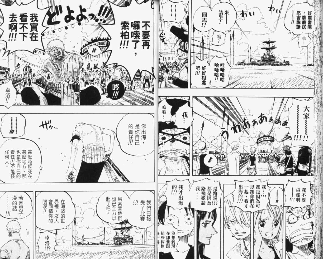 《海贼王》漫画最新章节第309话免费下拉式在线观看章节第【7】张图片