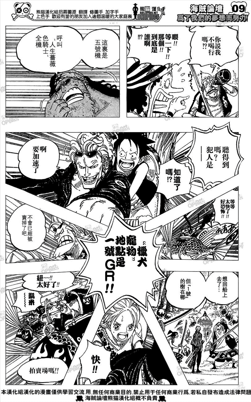 《海贼王》漫画最新章节第501话免费下拉式在线观看章节第【8】张图片