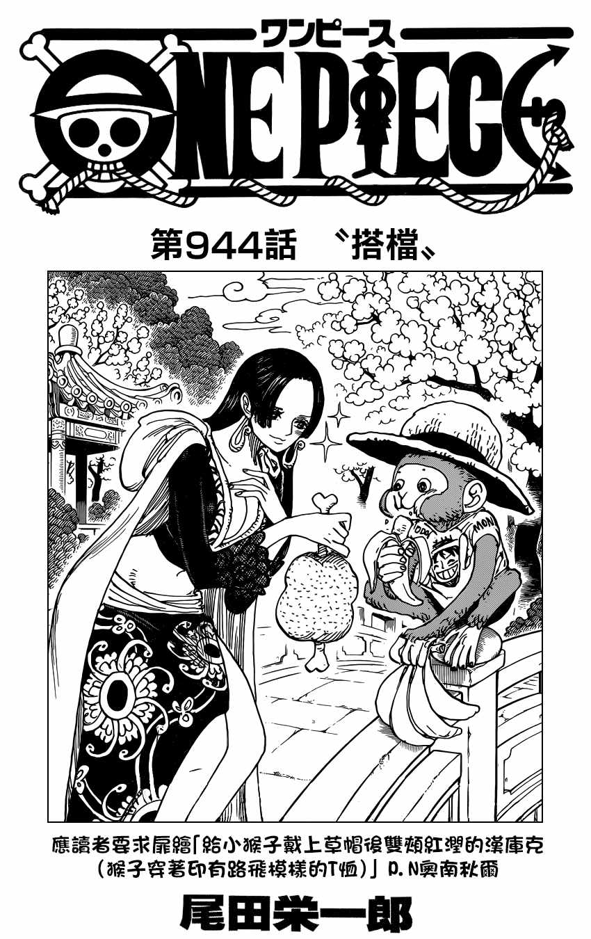 《海贼王》漫画最新章节第944话免费下拉式在线观看章节第【2】张图片