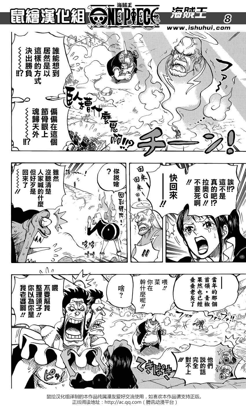 《海贼王》漫画最新章节第771话免费下拉式在线观看章节第【8】张图片