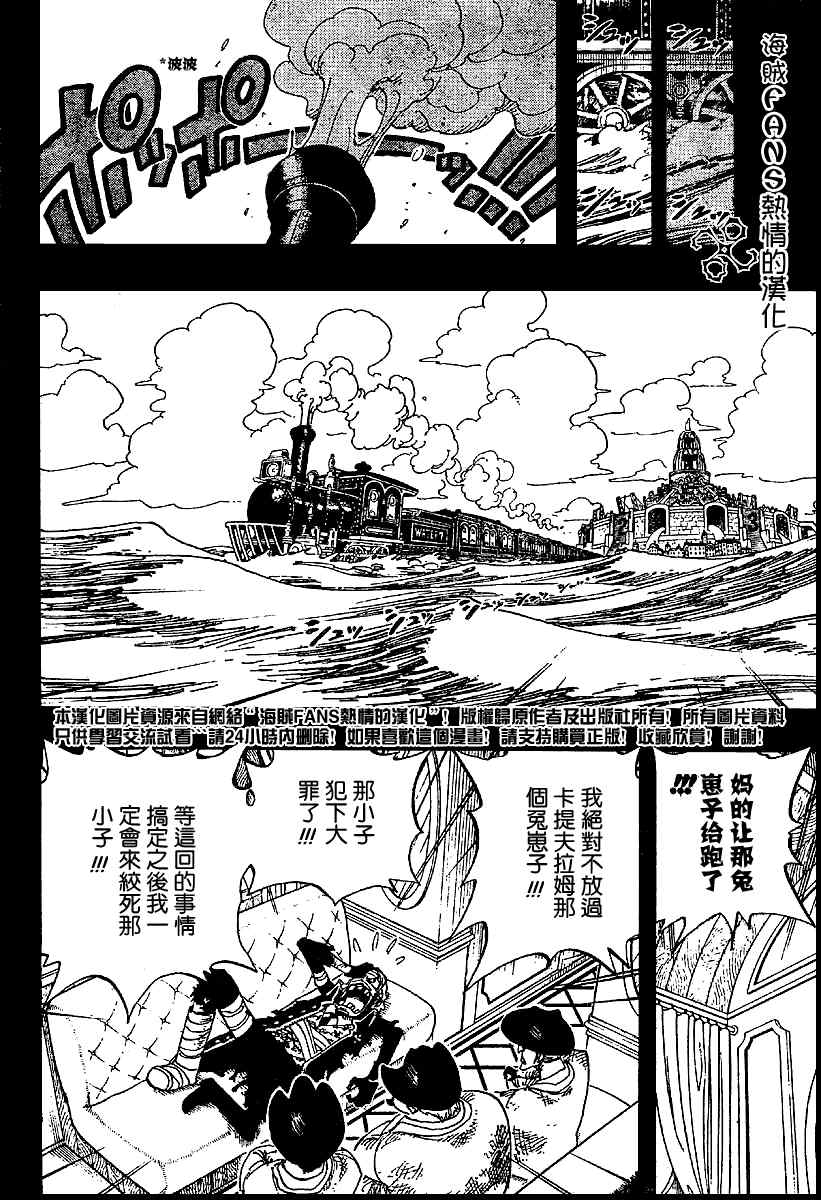 《海贼王》漫画最新章节第357话免费下拉式在线观看章节第【17】张图片