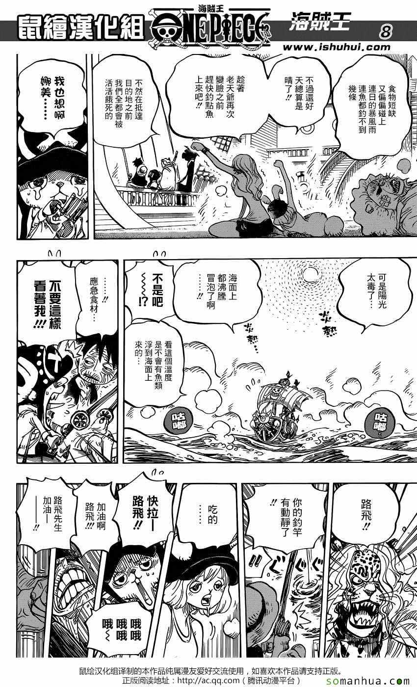 《海贼王》漫画最新章节第825话免费下拉式在线观看章节第【8】张图片