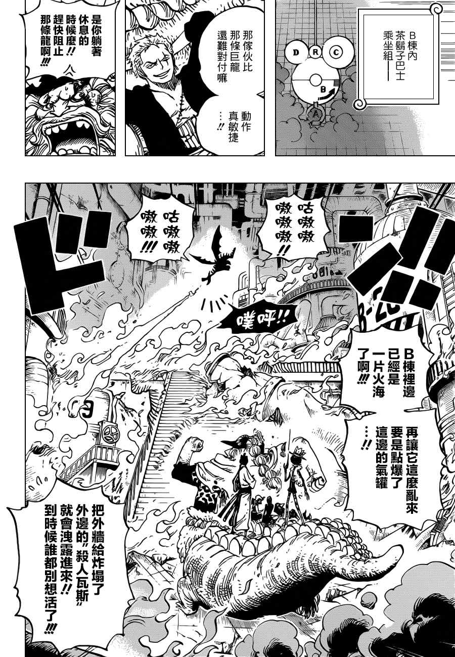 《海贼王》漫画最新章节第682话免费下拉式在线观看章节第【11】张图片