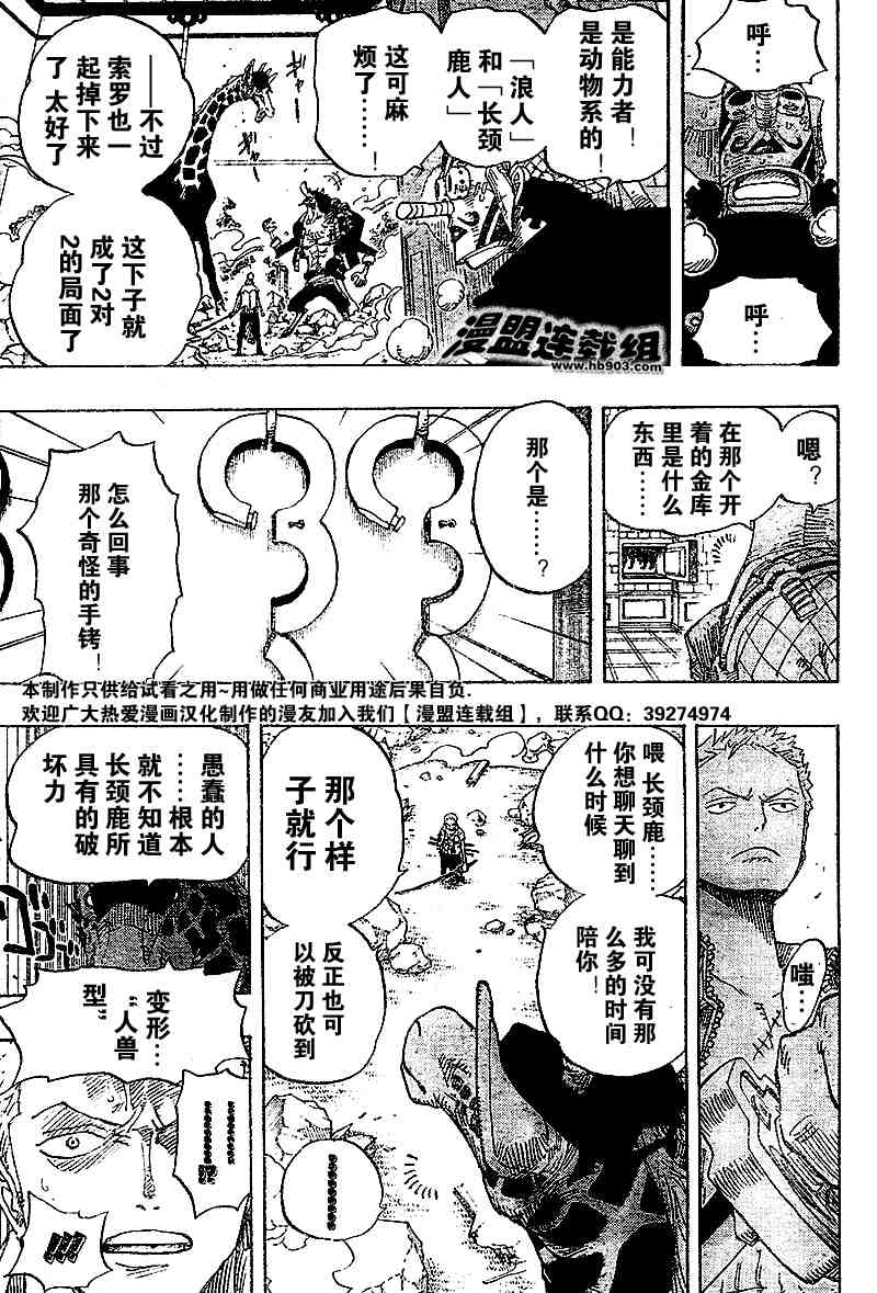 《海贼王》漫画最新章节第402话免费下拉式在线观看章节第【3】张图片