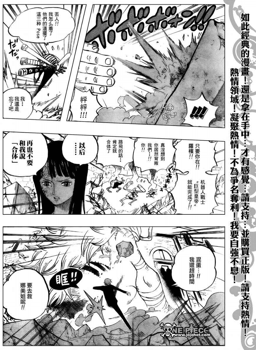 《海贼王》漫画最新章节第472话免费下拉式在线观看章节第【8】张图片