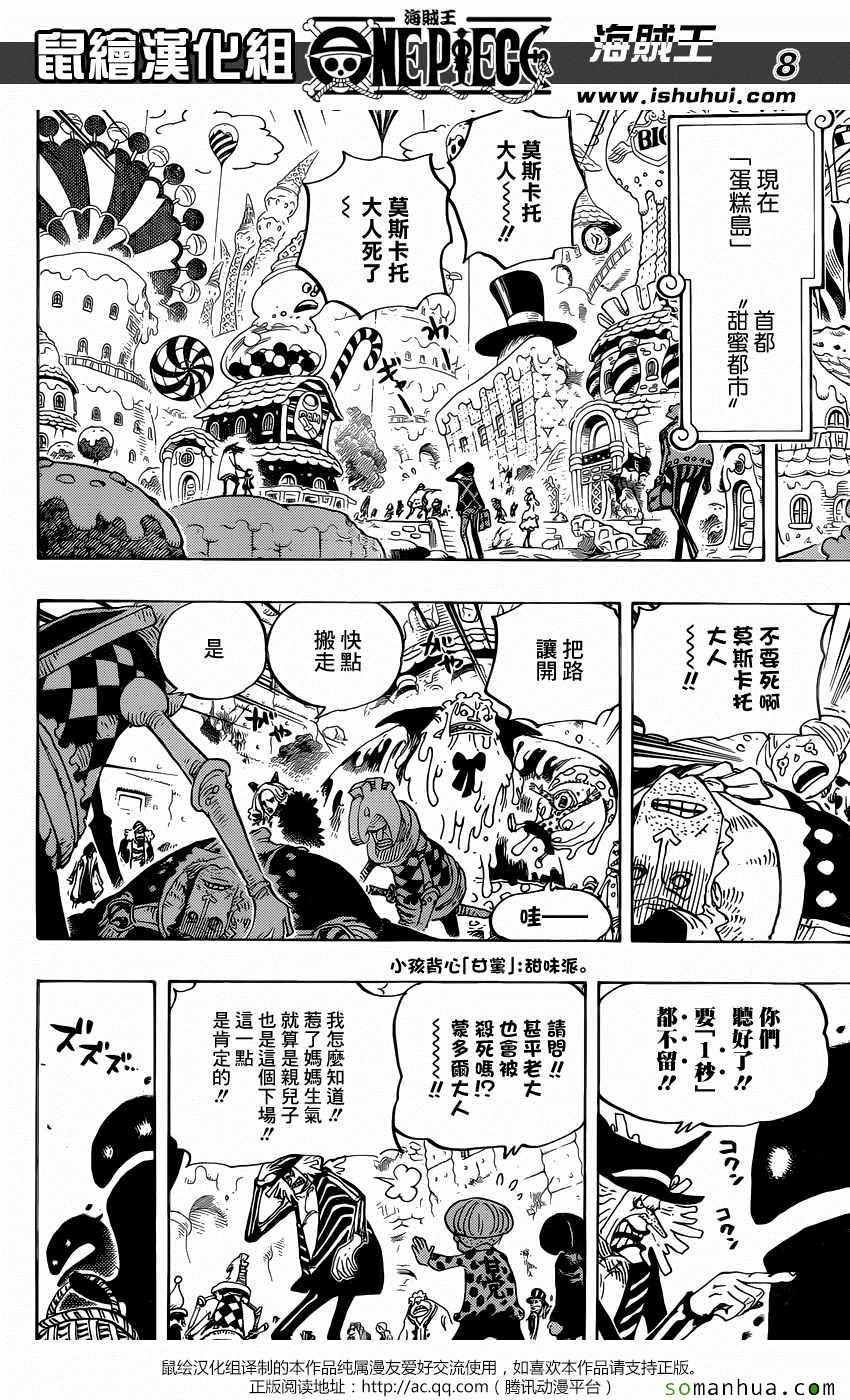 《海贼王》漫画最新章节第830话免费下拉式在线观看章节第【9】张图片