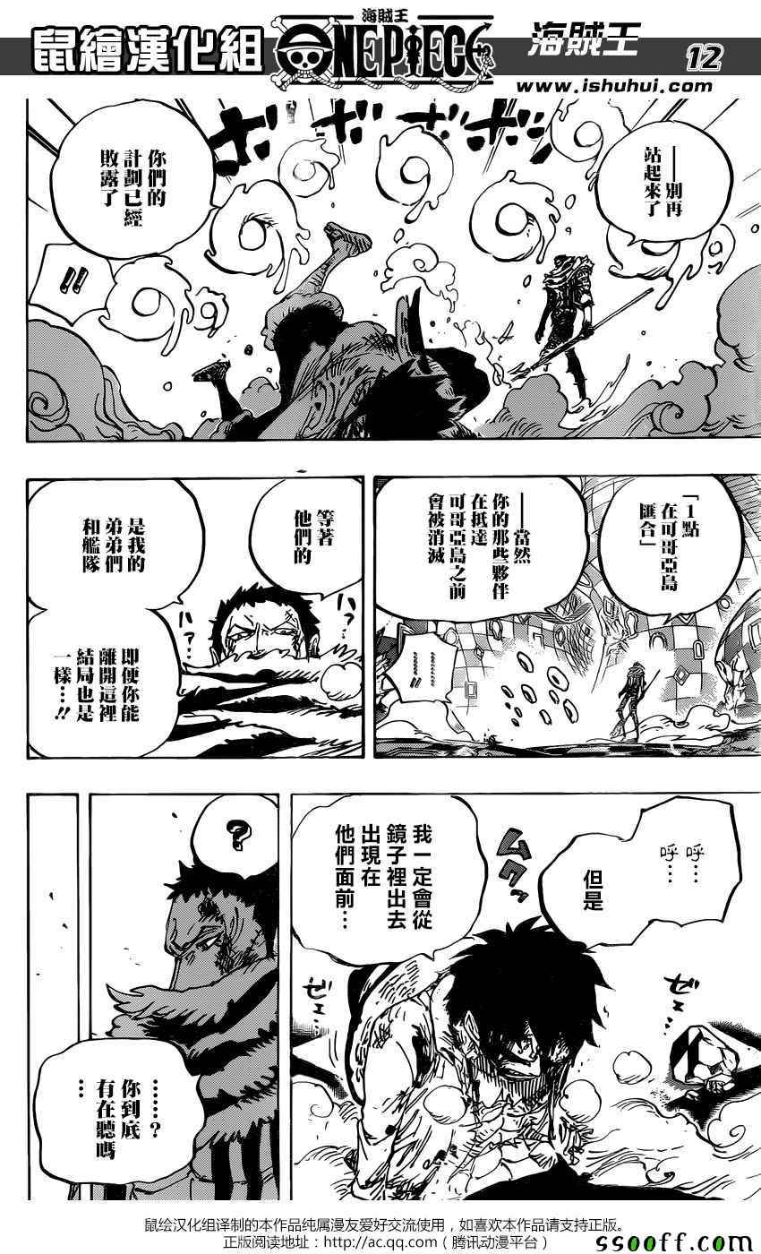 《海贼王》漫画最新章节第891话免费下拉式在线观看章节第【11】张图片