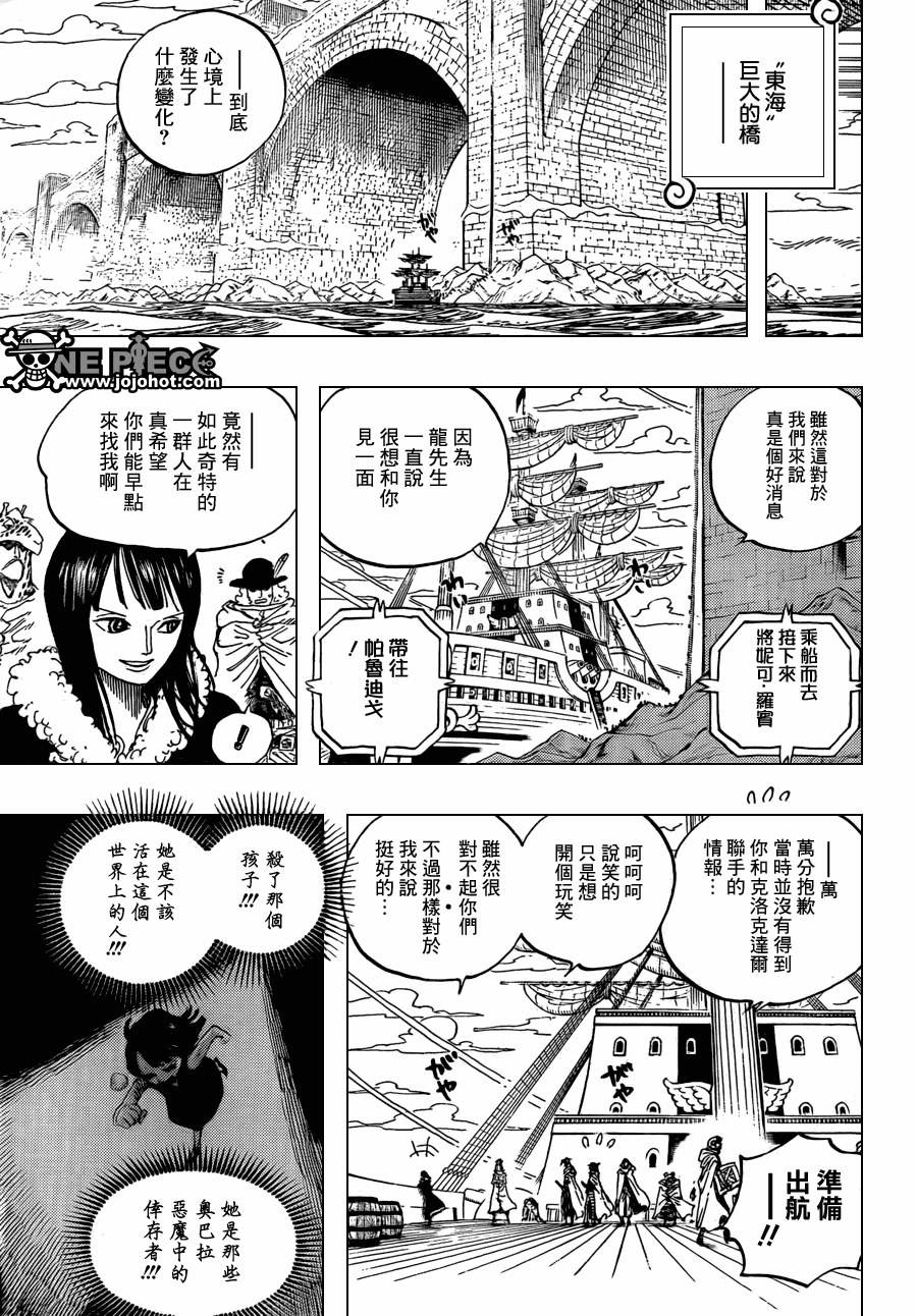 《海贼王》漫画最新章节第596话免费下拉式在线观看章节第【9】张图片