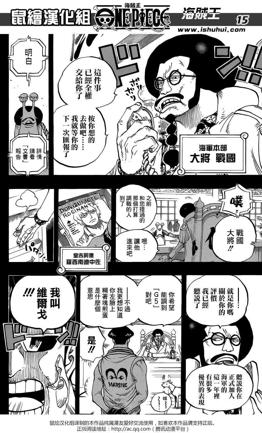 《海贼王》漫画最新章节第764话免费下拉式在线观看章节第【14】张图片