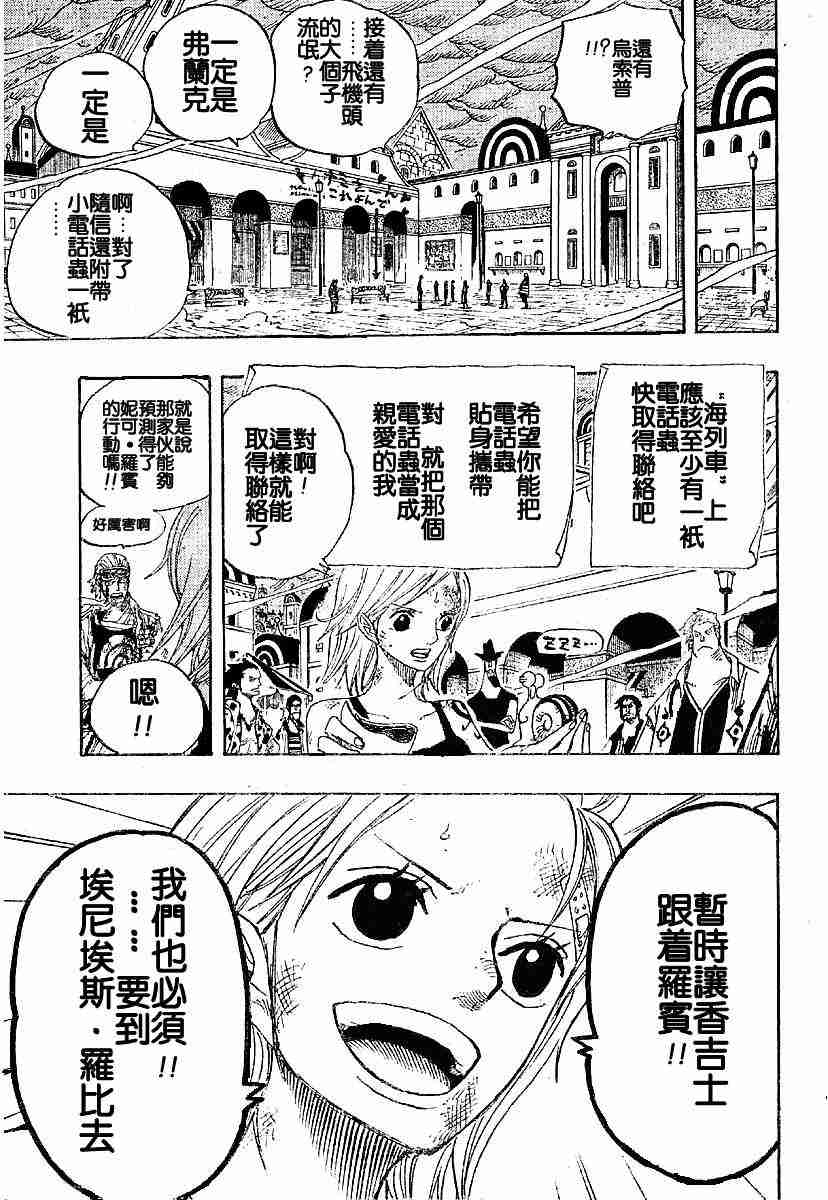 《海贼王》漫画最新章节第361话免费下拉式在线观看章节第【18】张图片