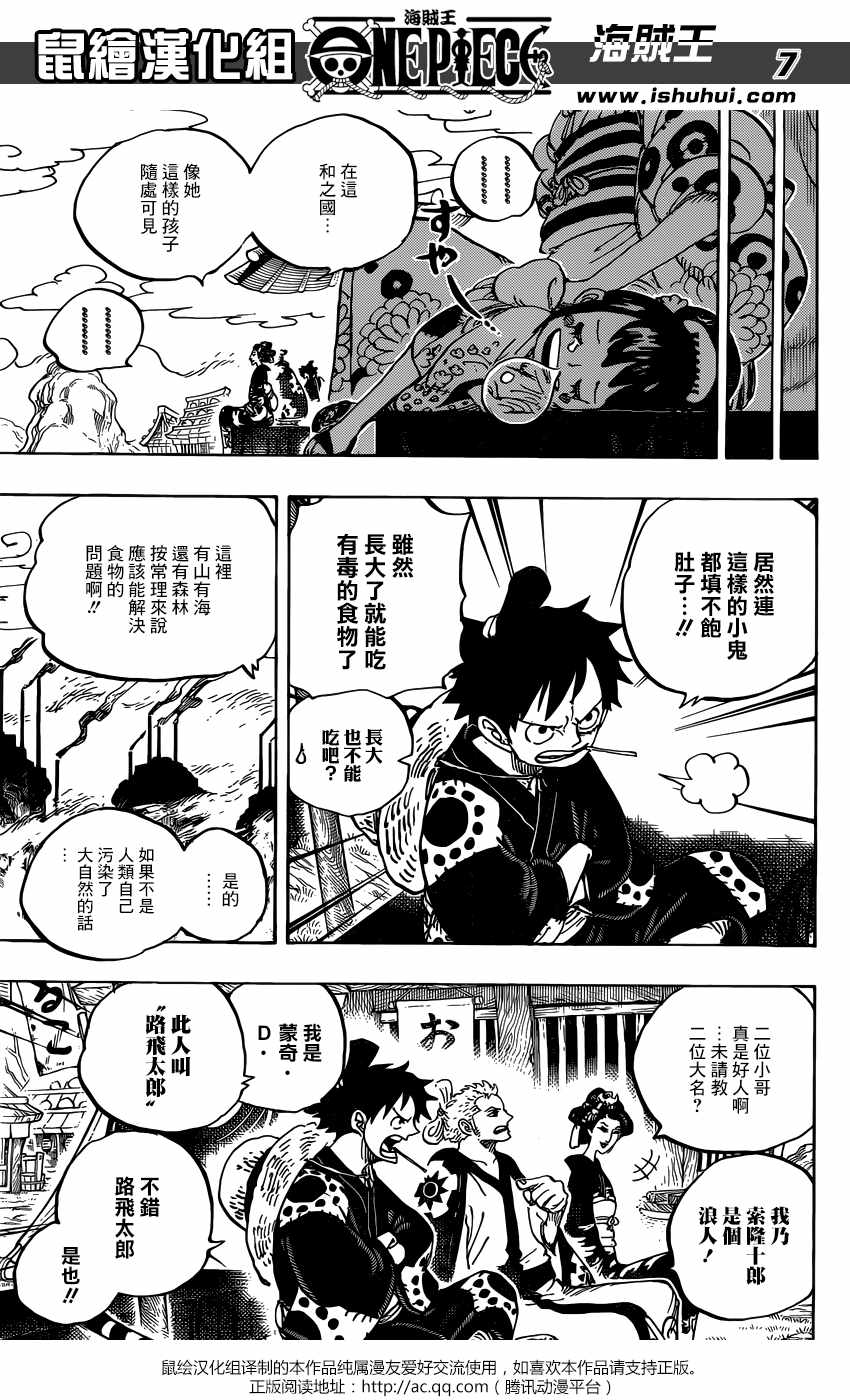 《海贼王》漫画最新章节第914话免费下拉式在线观看章节第【8】张图片