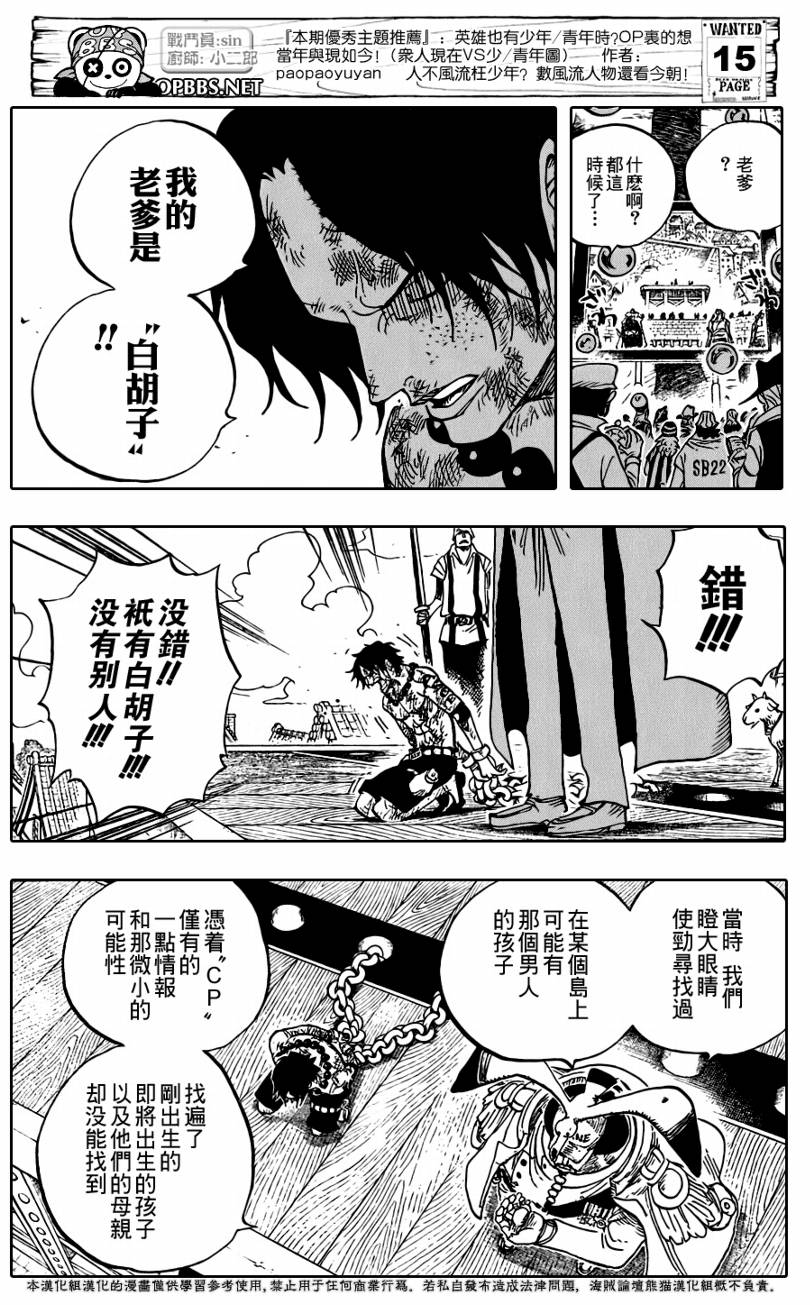 《海贼王》漫画最新章节第550话免费下拉式在线观看章节第【12】张图片