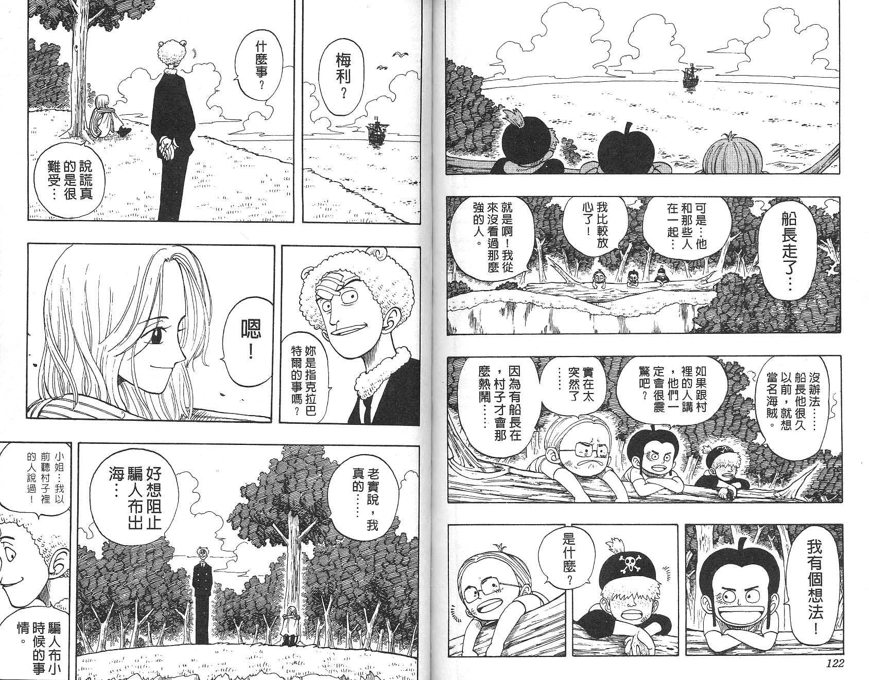 《海贼王》漫画最新章节第5卷免费下拉式在线观看章节第【62】张图片