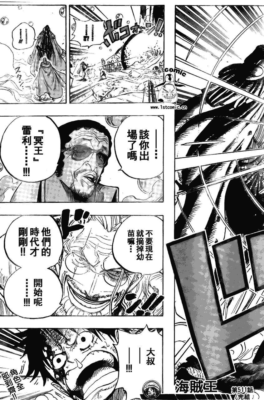 《海贼王》漫画最新章节第511话免费下拉式在线观看章节第【19】张图片