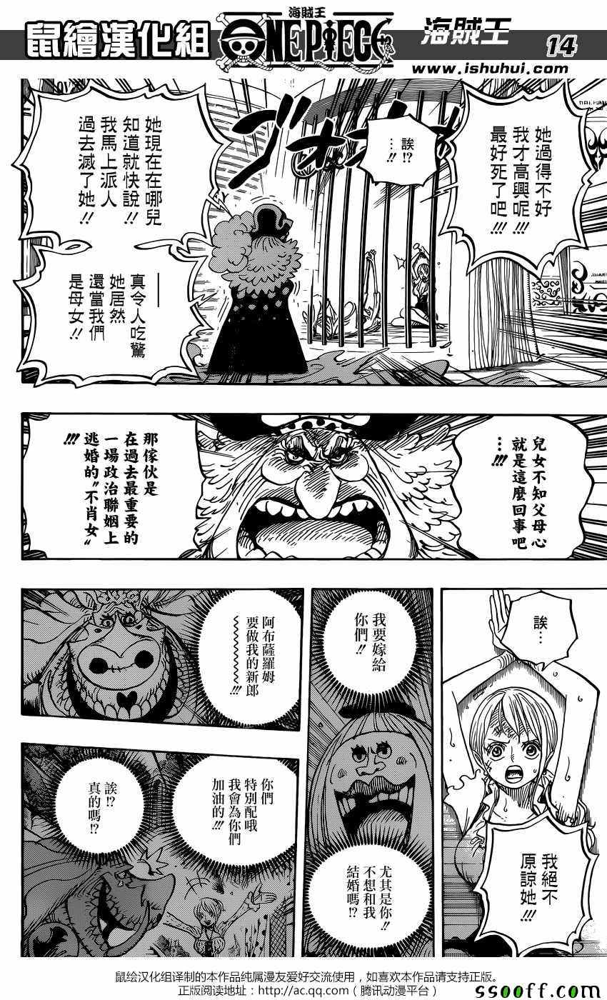 《海贼王》漫画最新章节第847话免费下拉式在线观看章节第【14】张图片