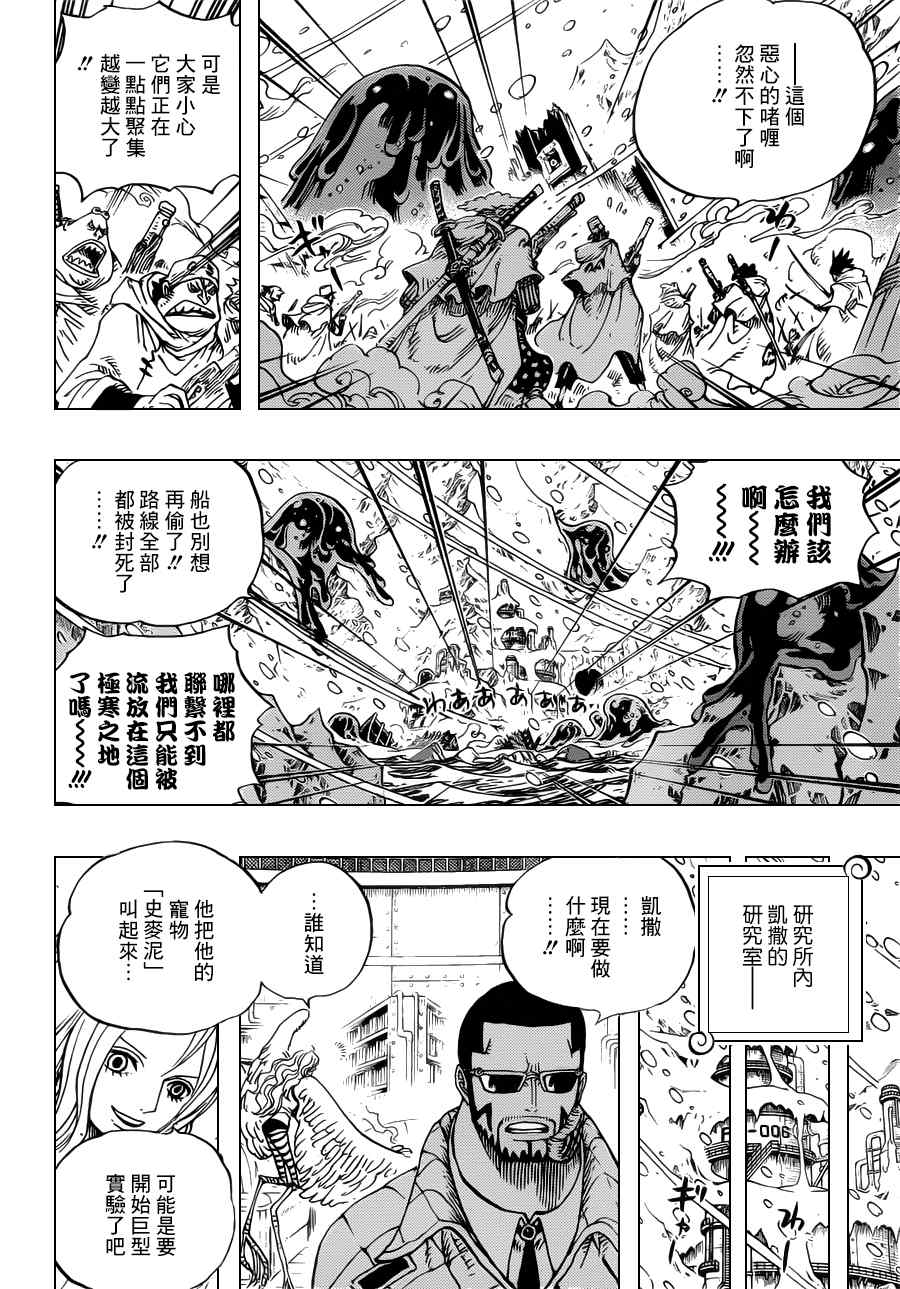 《海贼王》漫画最新章节第673话免费下拉式在线观看章节第【14】张图片