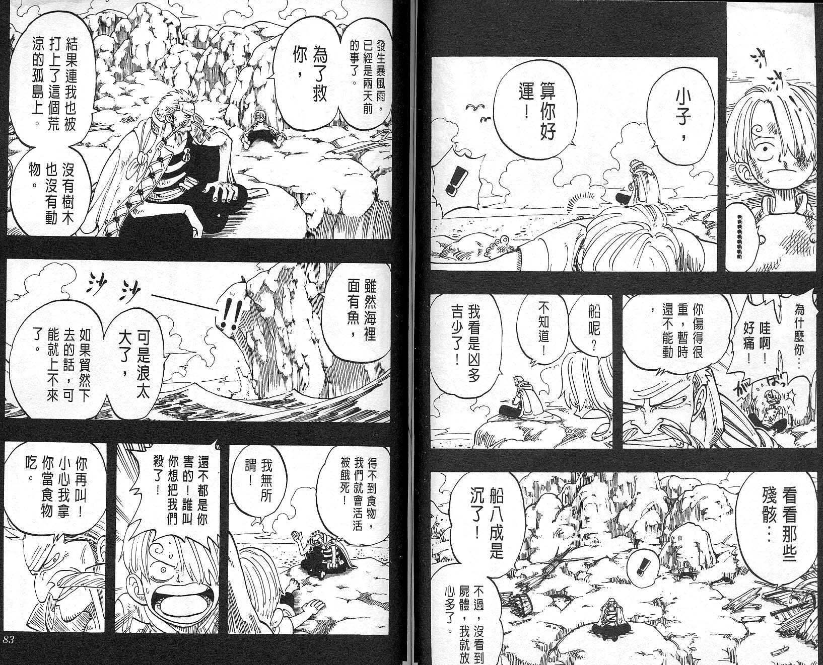 《海贼王》漫画最新章节第7卷免费下拉式在线观看章节第【42】张图片