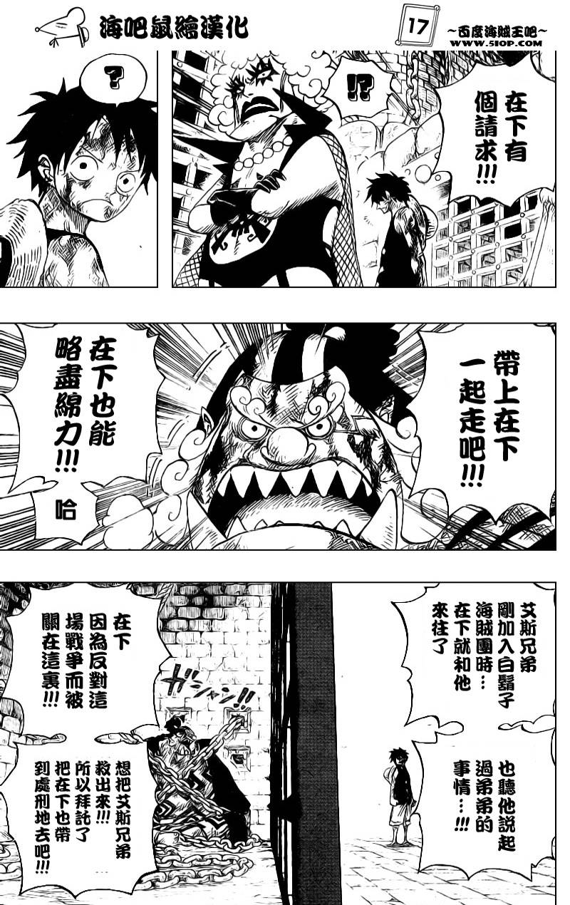 《海贼王》漫画最新章节第540话免费下拉式在线观看章节第【17】张图片