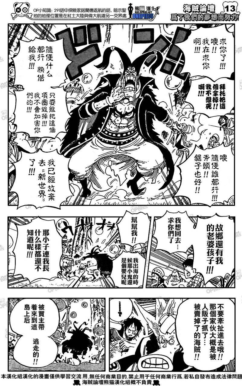 《海贼王》漫画最新章节第497话免费下拉式在线观看章节第【15】张图片