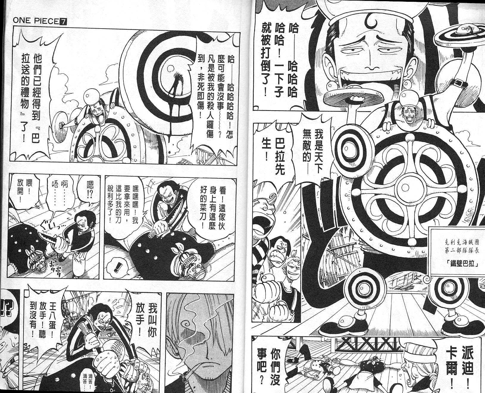 《海贼王》漫画最新章节第7卷免费下拉式在线观看章节第【8】张图片