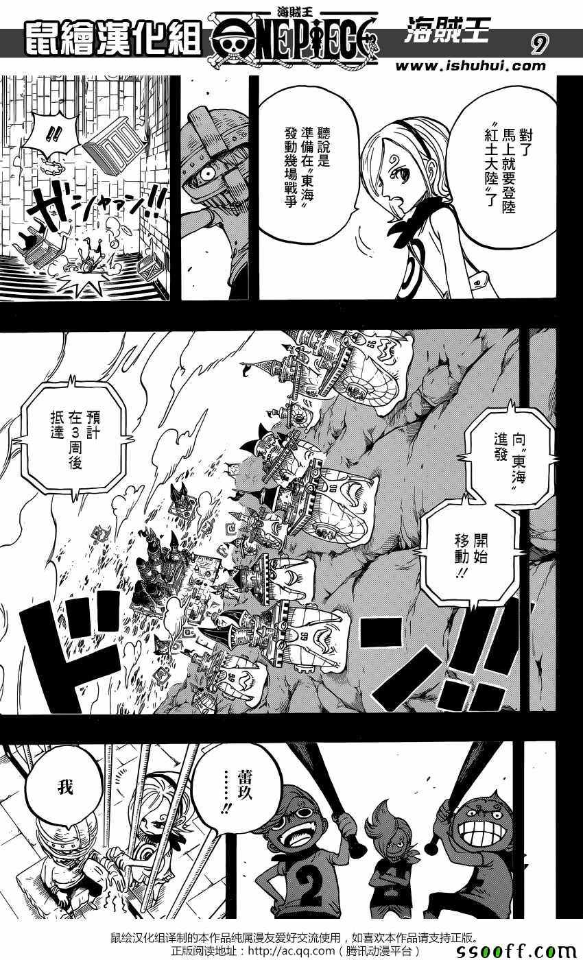 《海贼王》漫画最新章节第841话免费下拉式在线观看章节第【9】张图片