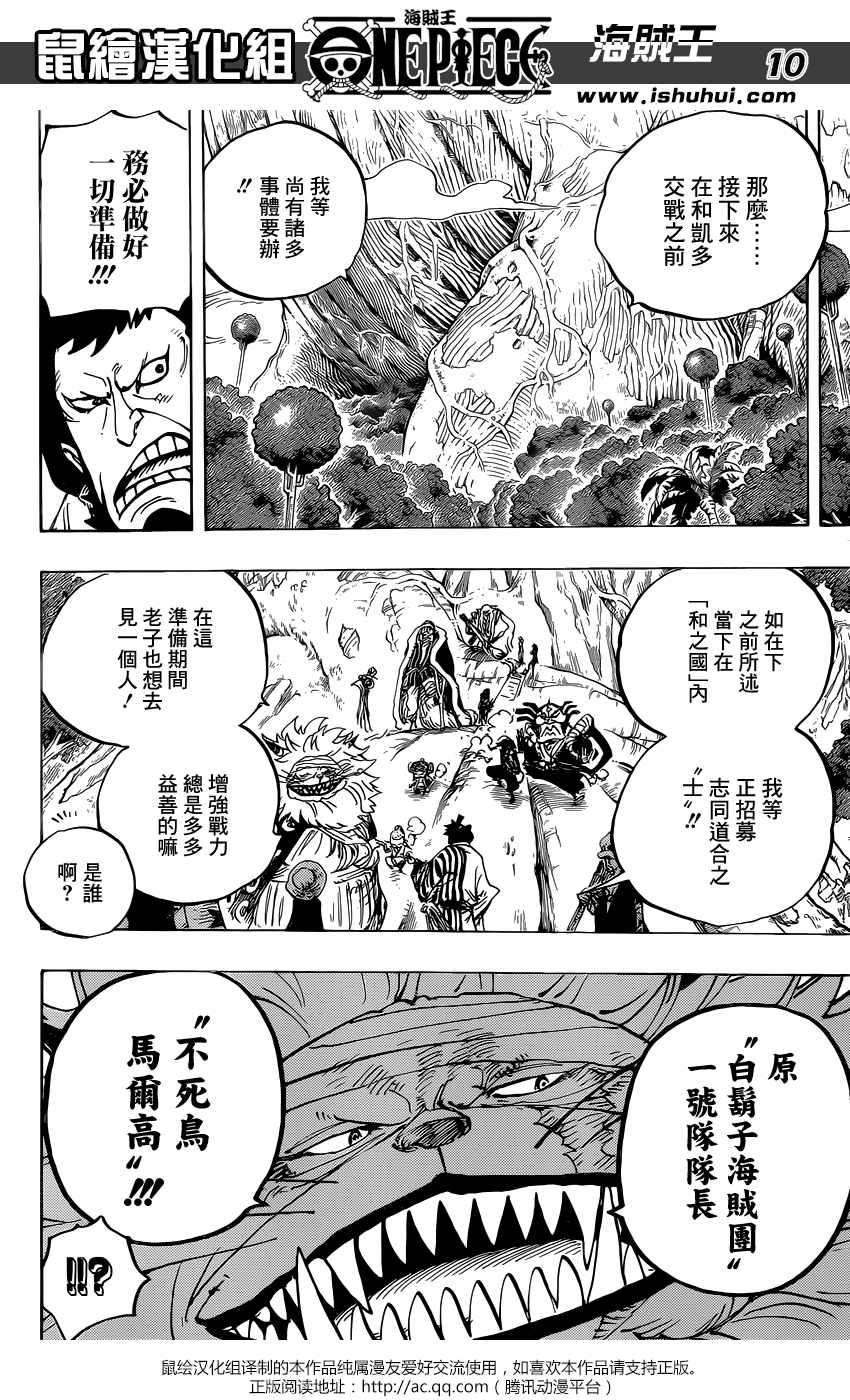 《海贼王》漫画最新章节第820话免费下拉式在线观看章节第【10】张图片