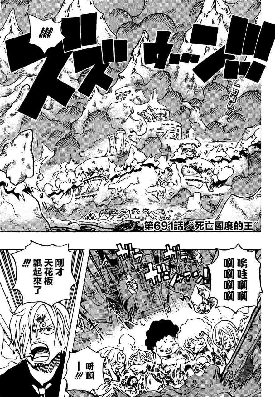 《海贼王》漫画最新章节第691话免费下拉式在线观看章节第【1】张图片