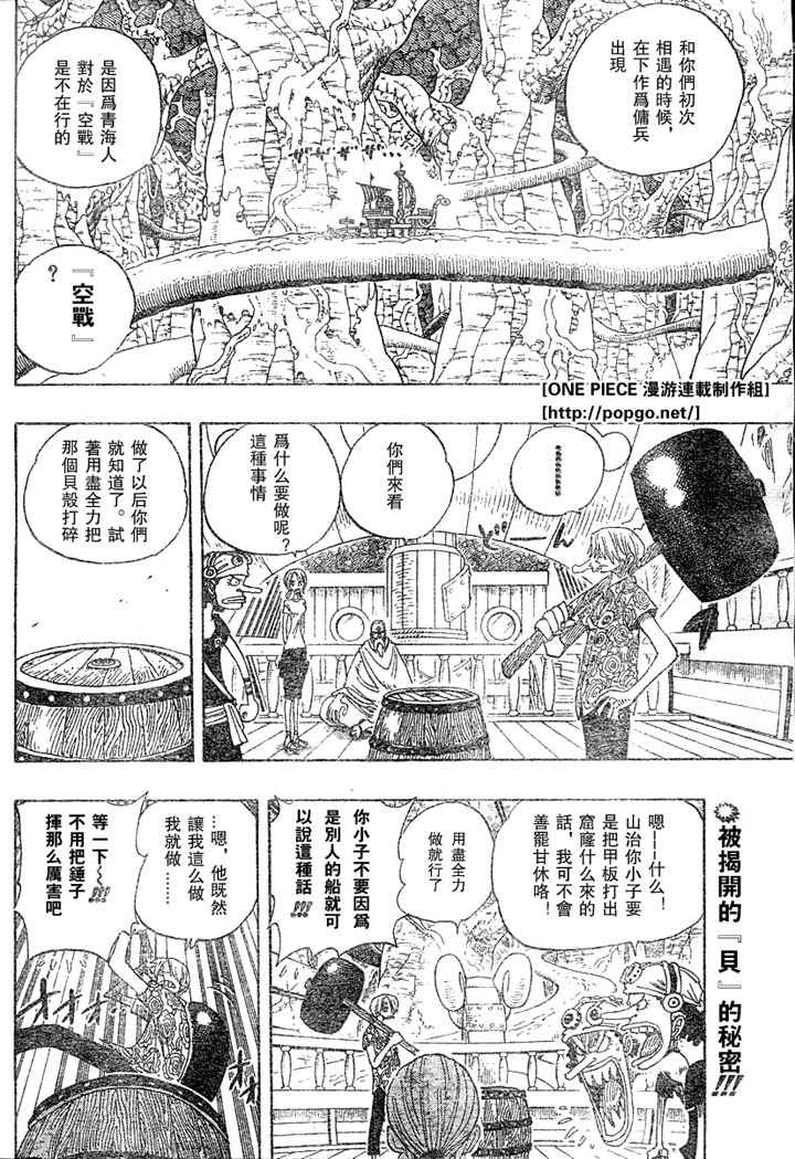 《海贼王》漫画最新章节第28卷免费下拉式在线观看章节第【31】张图片